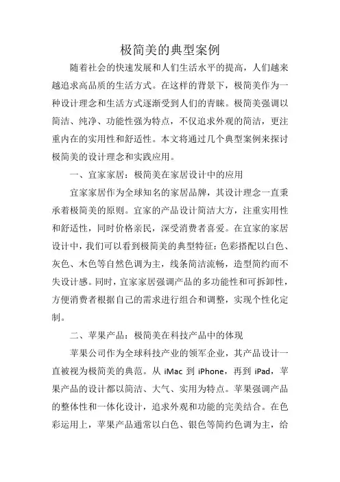 极简美的经典案例