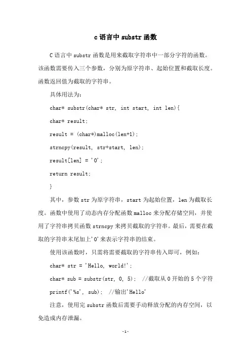 c语言中substr函数