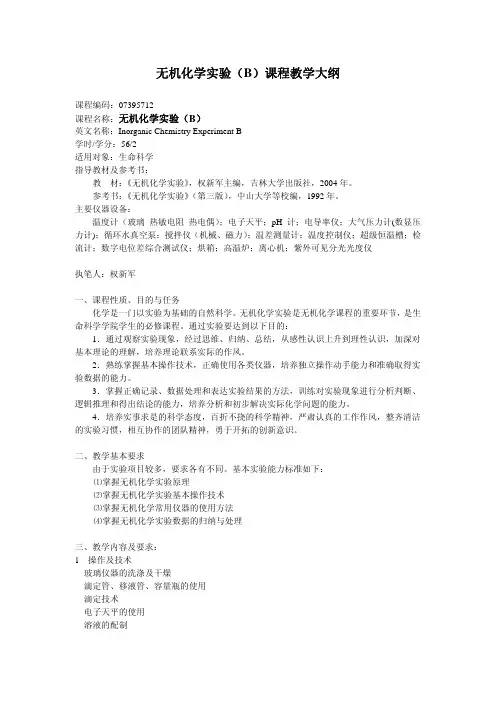 吉林大学化学学院教学大纲B