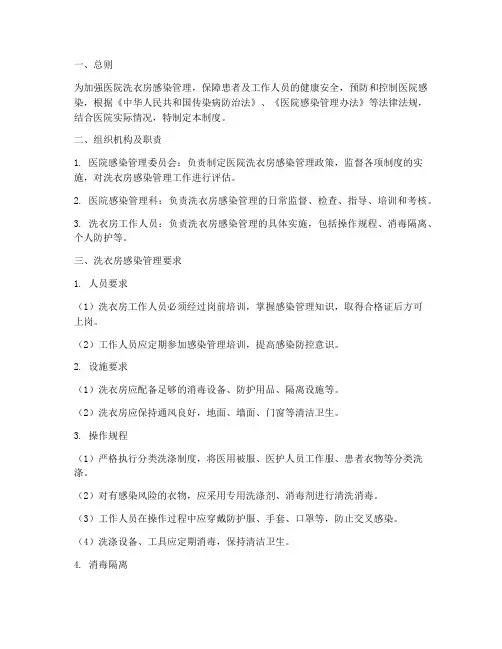 医院洗衣房院感管理制度