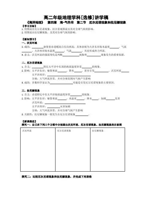 人教版高中地理选修2《第四章 海-气作用 第二节 厄尔尼诺和拉尼娜现象》_1