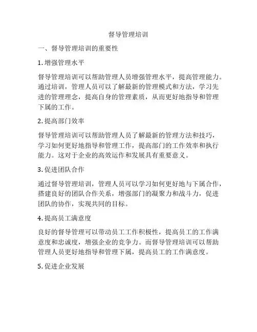 督导管理培训