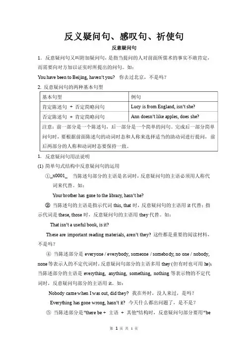 小学语法反义疑问句、祈使句、感叹句