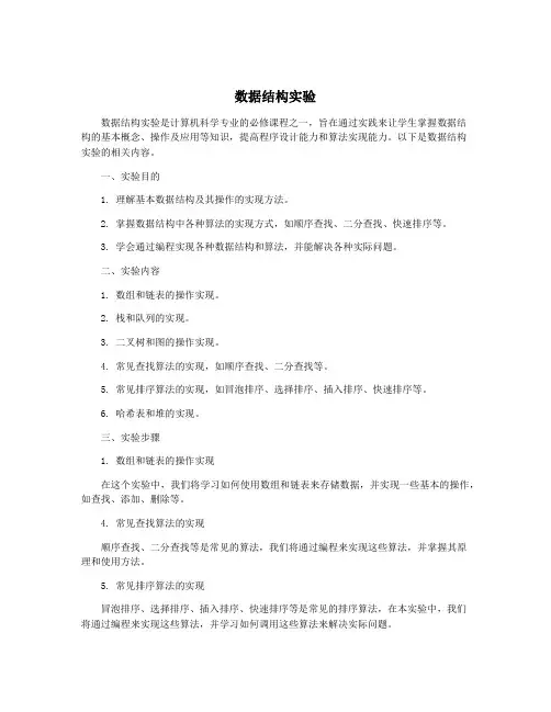 数据结构实验