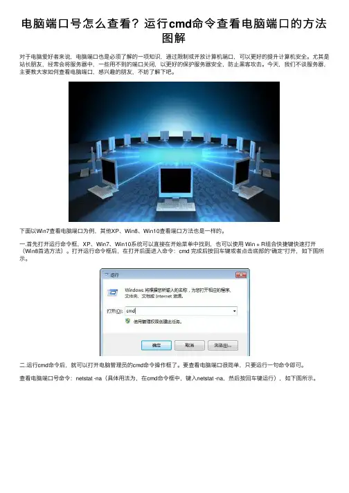电脑端口号怎么查看？运行cmd命令查看电脑端口的方法图解