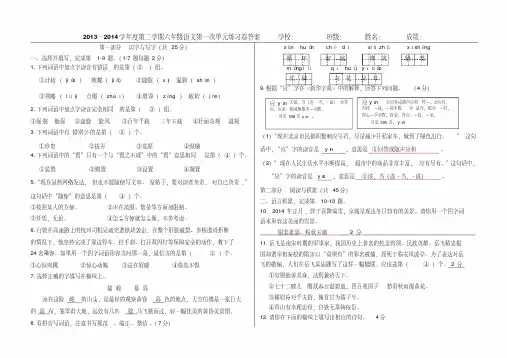 【精品】语文六年级下册1.2单元检测卷、答案