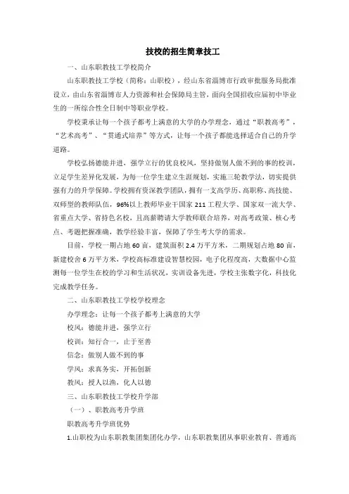 技校的招生简章技工