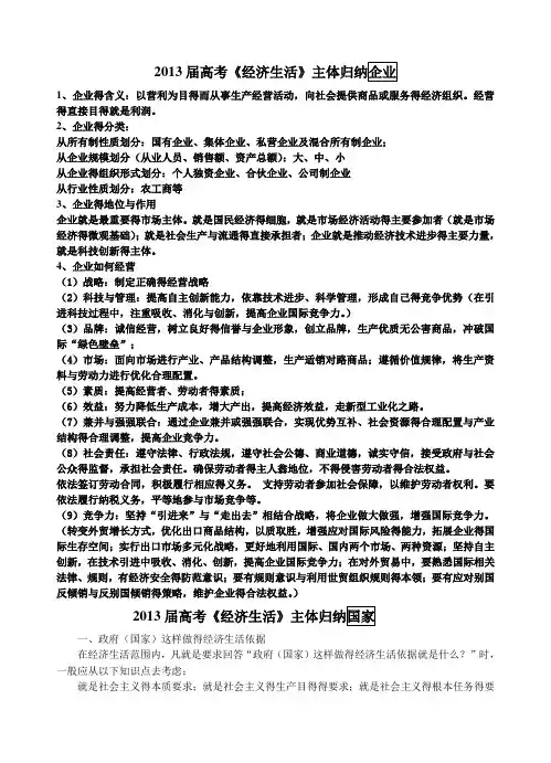《经济生活》主体归纳(企业和国家)