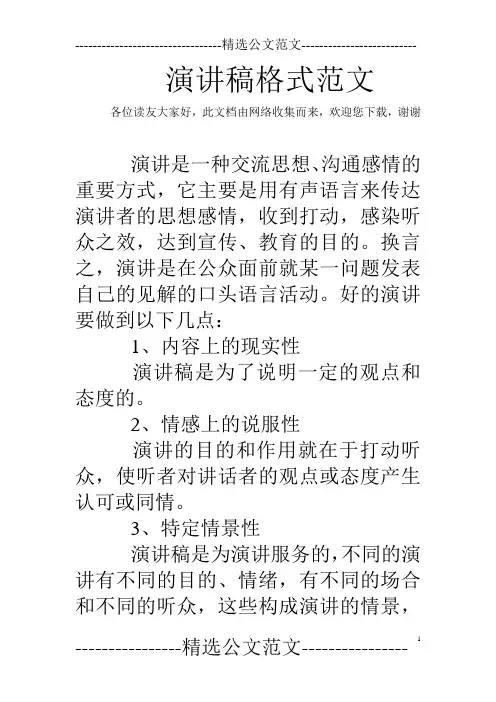 演讲稿格式范文