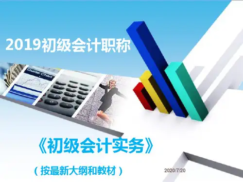 2019初级会计职称初级会计实务第四章所有者权益(新大纲新教材图文并茂)