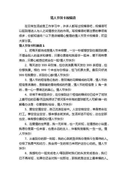 情人节贺卡祝福语