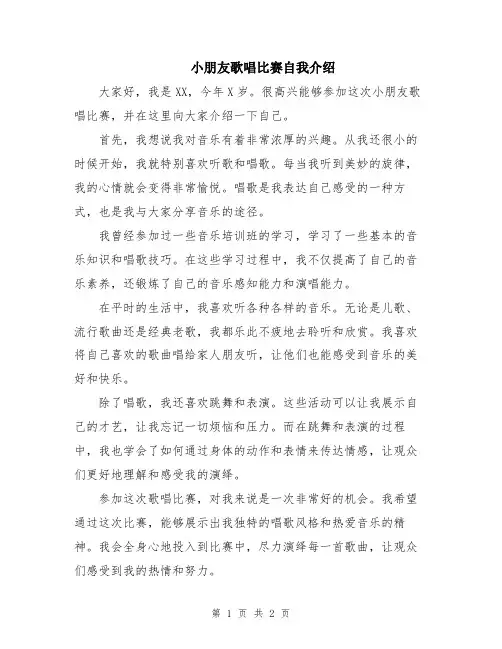 小朋友歌唱比赛自我介绍