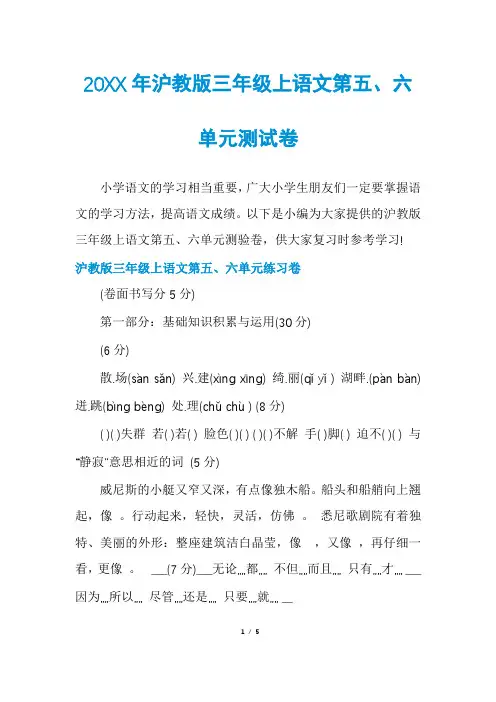 沪教版三年级上语文第五、六单元测试卷