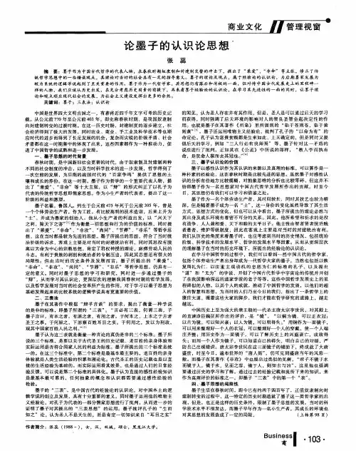 论墨子的认识论思想