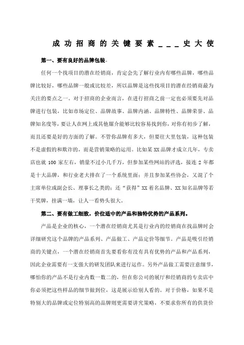 成功招商的关键要素
