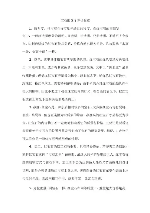 宝石的5个评价标准