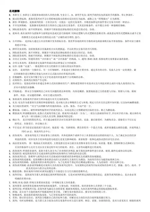 中央电大 试卷 商务谈判实务期末考试完整题库
