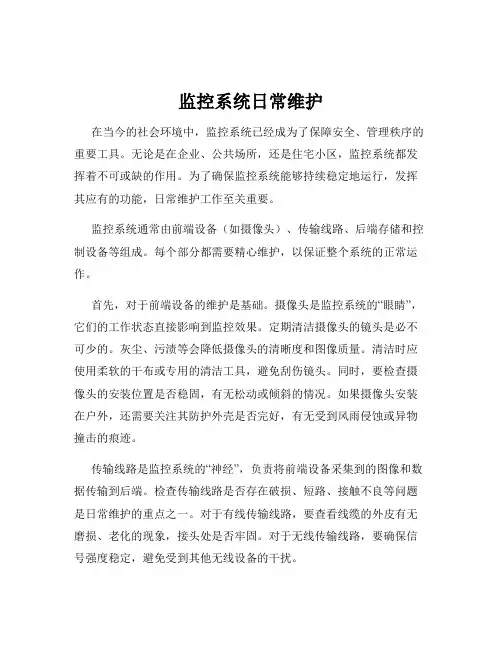 监控系统日常维护