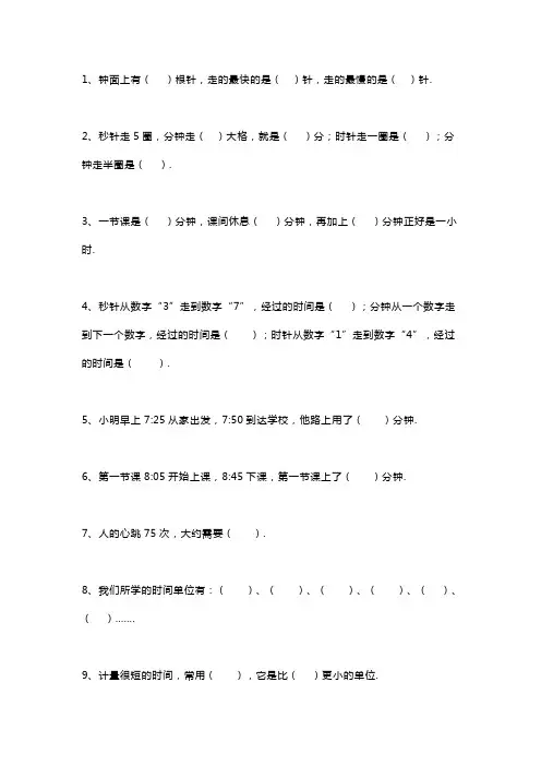 小学三年级数学上册填空题100题大合集