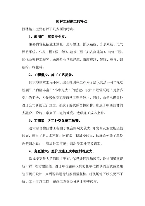 园林工程施工要点