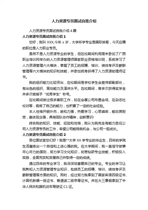 人力资源专员面试自我介绍