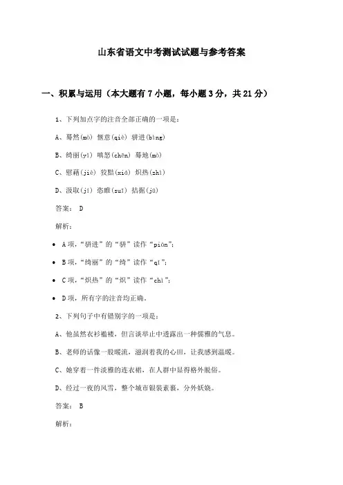 山东省语文中考测试试题与参考答案