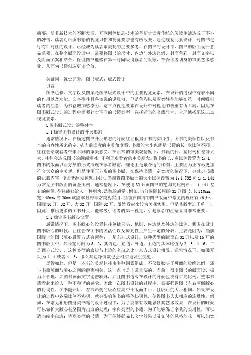 视觉元素在图书版式设计中的运用思考