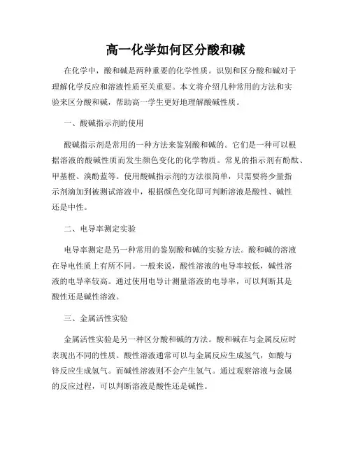 高一化学如何区分酸和碱