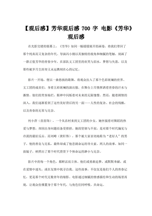 【观后感】【观后感】芳华观后感700字 电影《芳华》观后感