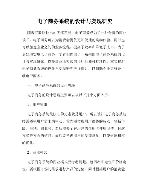 电子商务系统的设计与实现研究