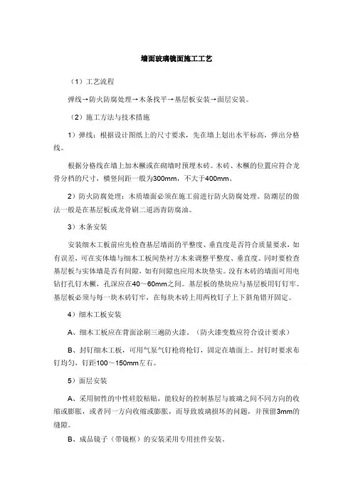 墙面玻璃镜面施工工艺