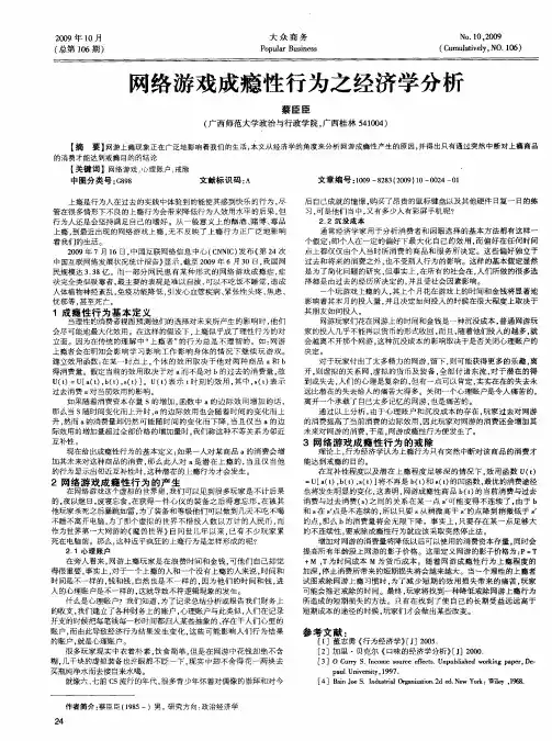 网络游戏成瘾性行为之经济学分析