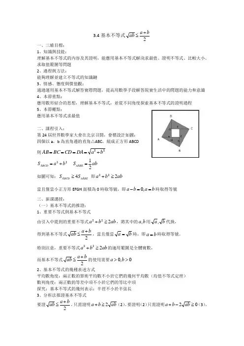 高二人教A版必修5系列教案：基本不等式