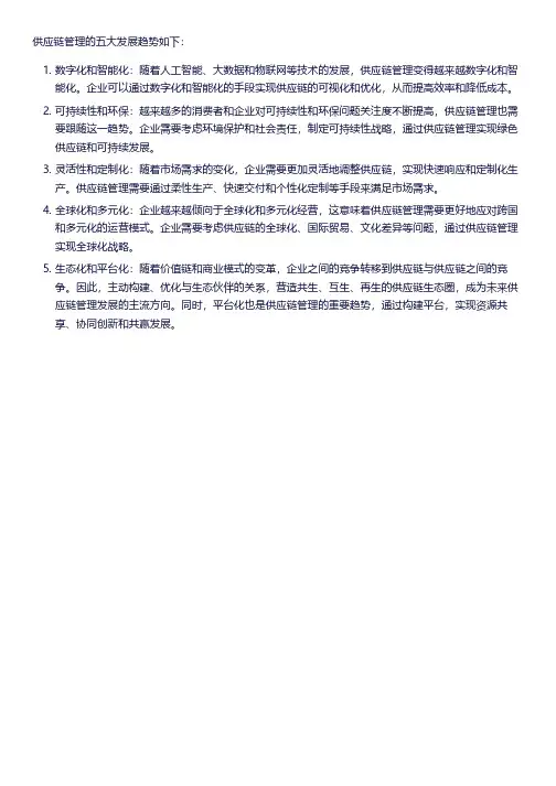 供应链管理的五大发展趋势