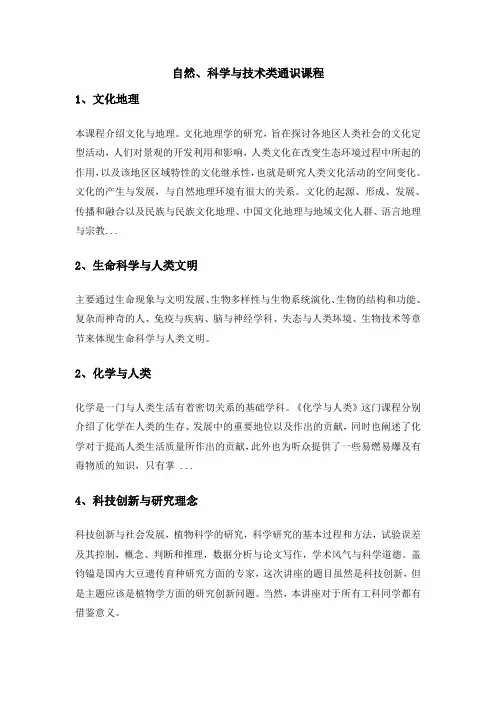 通识课程