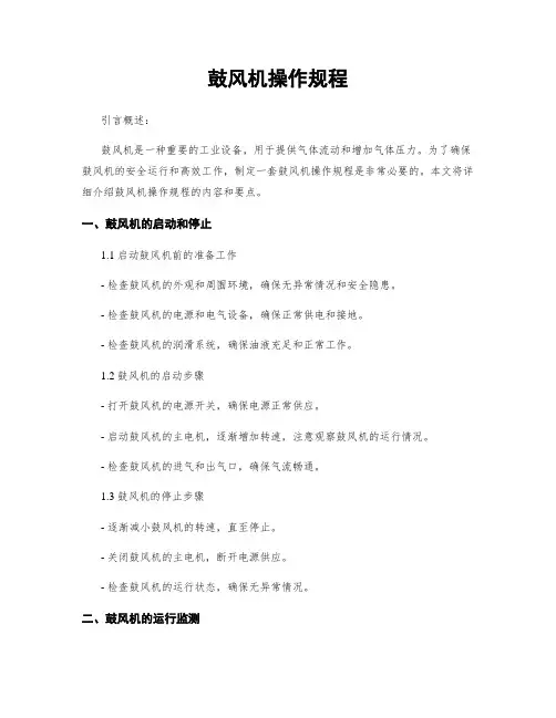鼓风机操作规程