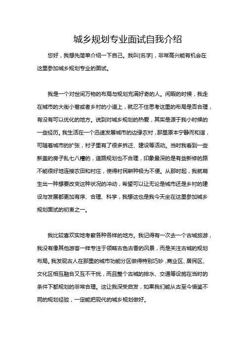 城乡规划专业面试自我介绍