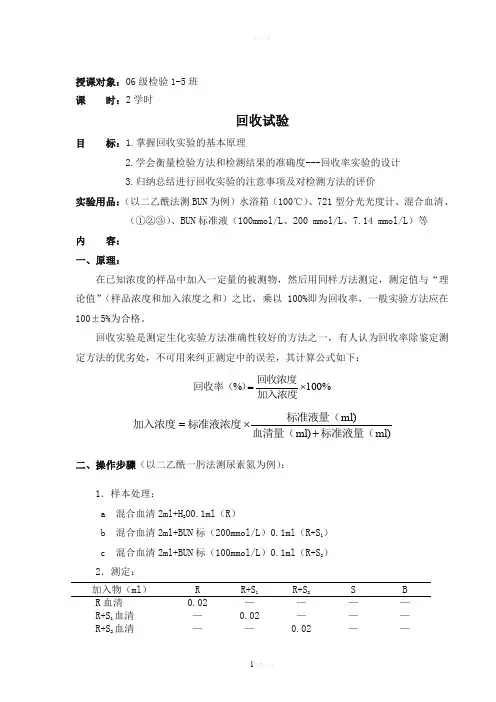 回收试验