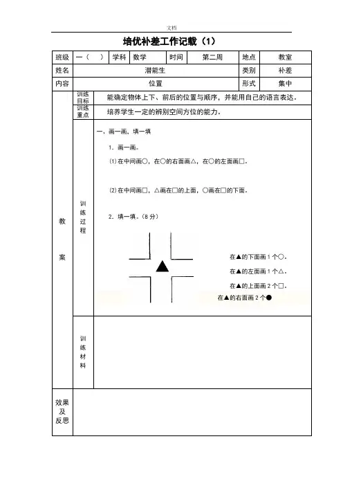 一年级上培优补差工作记载