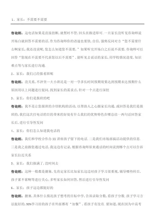 教育培训破冰话术