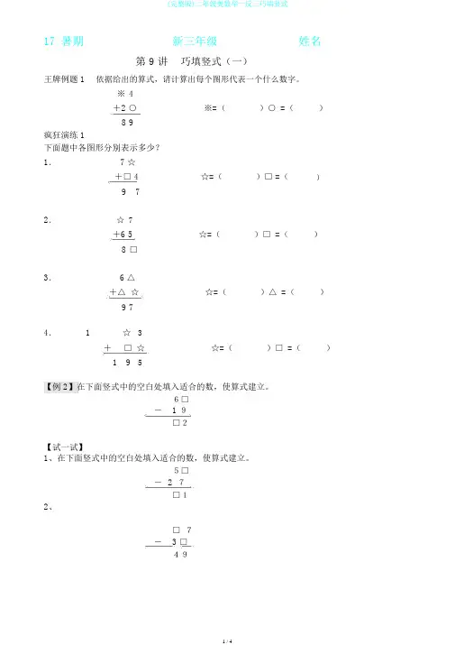 (完整版)二年级奥数举一反三巧填竖式