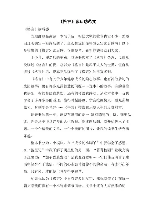 《格言》读后感范文