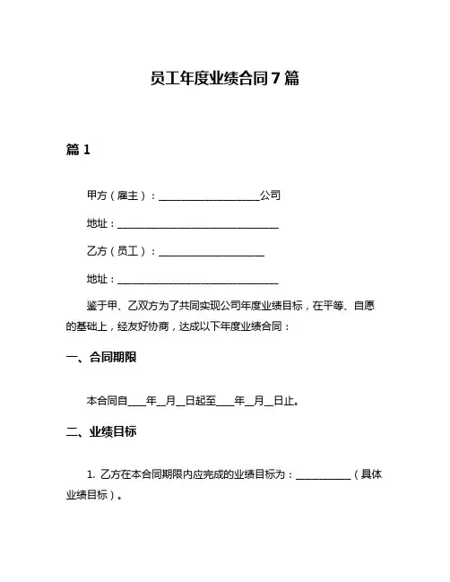 员工年度业绩合同7篇