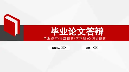 简约风毕业答辩PPT