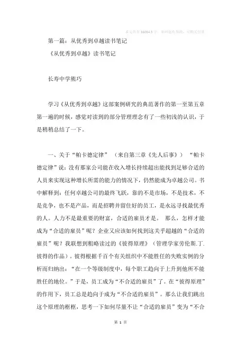 从优秀到卓越读书笔记