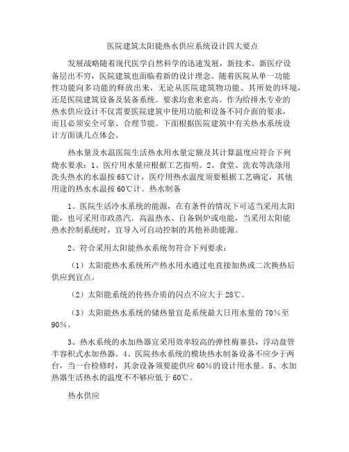 医院建筑太阳能热水供应系统设计四大要点