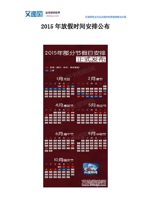 2015年放假时间安排公布