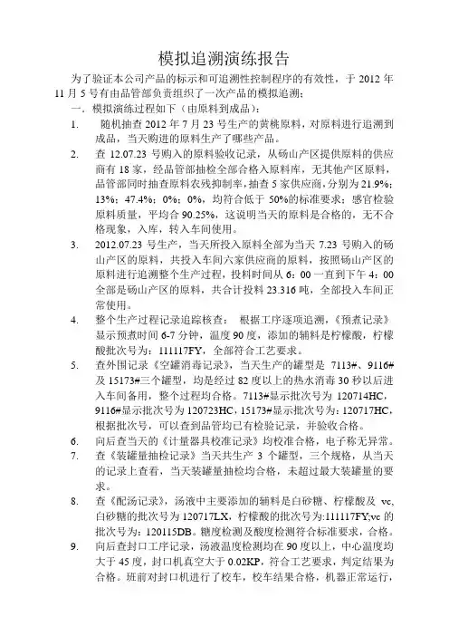 BRC模拟追溯演练记录