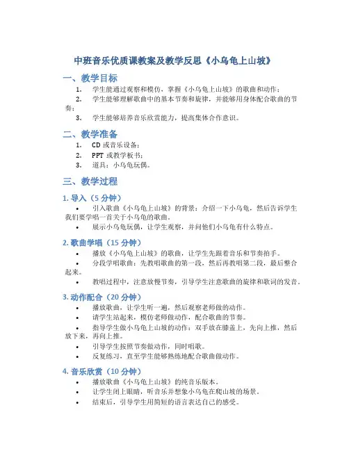 中班音乐优质课教案及教学反思《小乌龟上山坡》