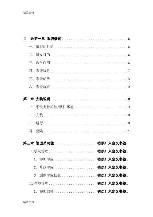 最新创业实战模拟平台操作手册(学生)